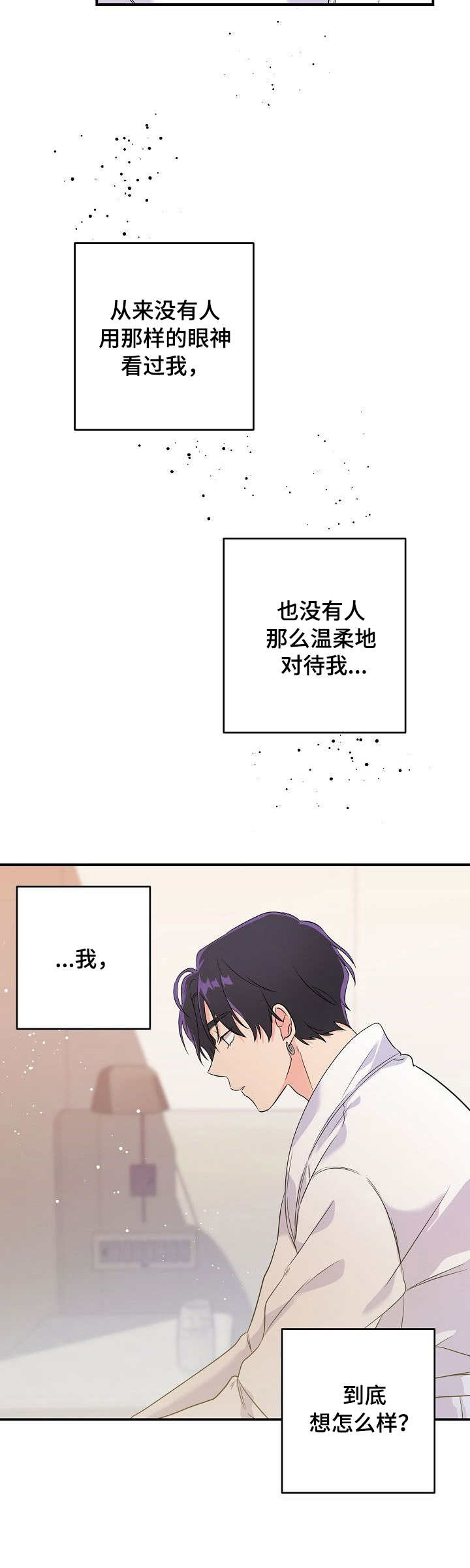 伥鬼 银渔漫画,第9章：乖巧2图