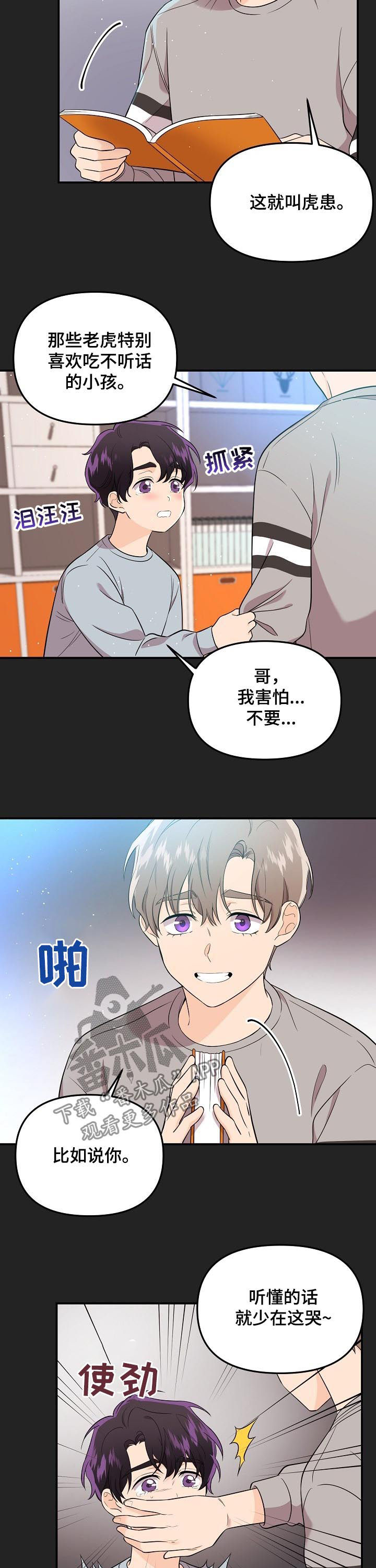 伥鬼妻子漫画,第49章：不受待见1图