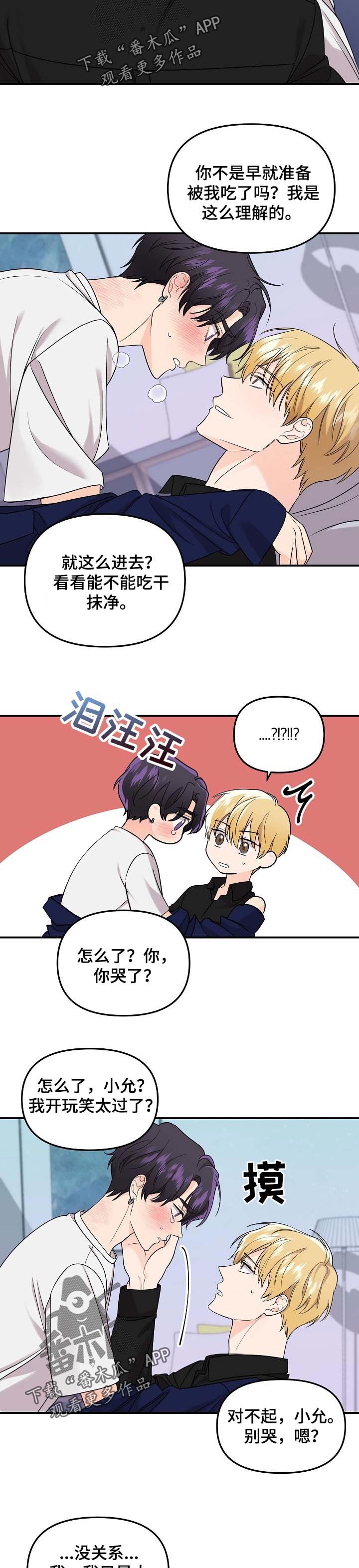 伥鬼什么意思漫画,第100章：【第二季】别哭了2图