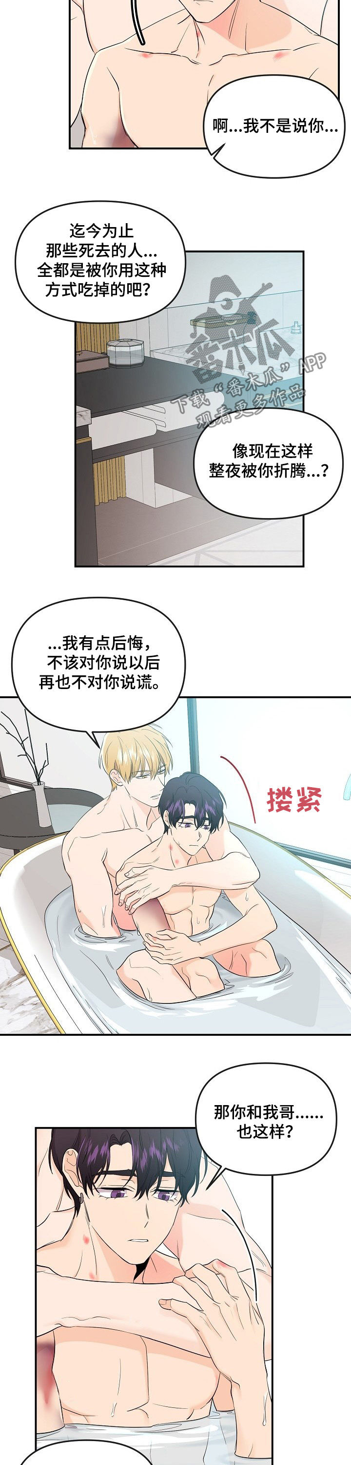 伥鬼模式漫画,第58章：有多喜欢1图