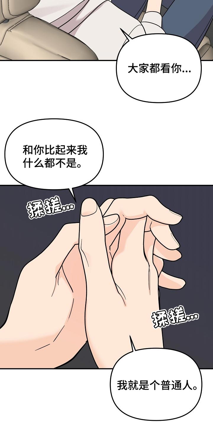 伥鬼免费阅读漫画,第107章：【第二季】心里不安1图