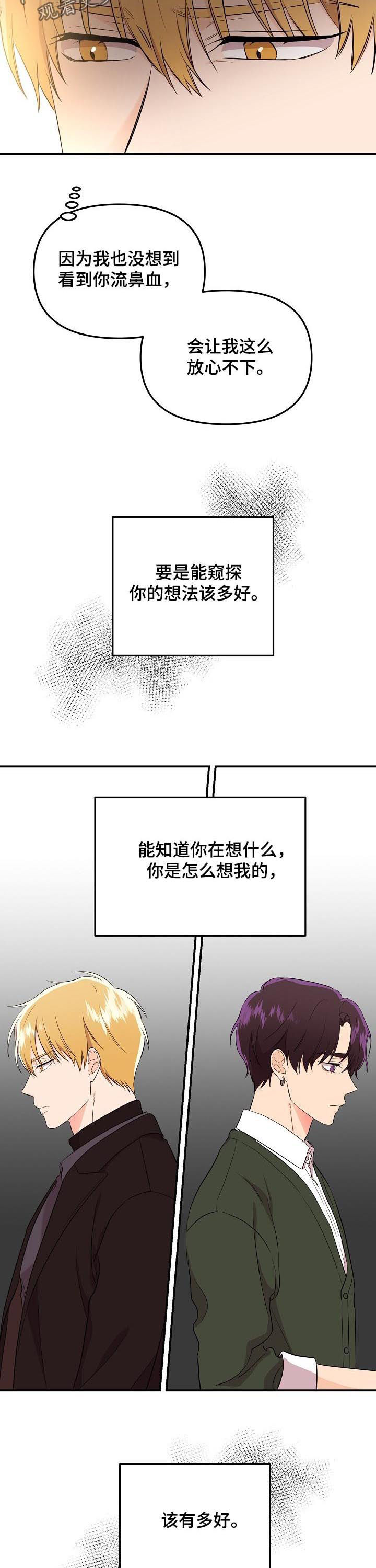 伥鬼秩序漫画,第44章：出了故障1图