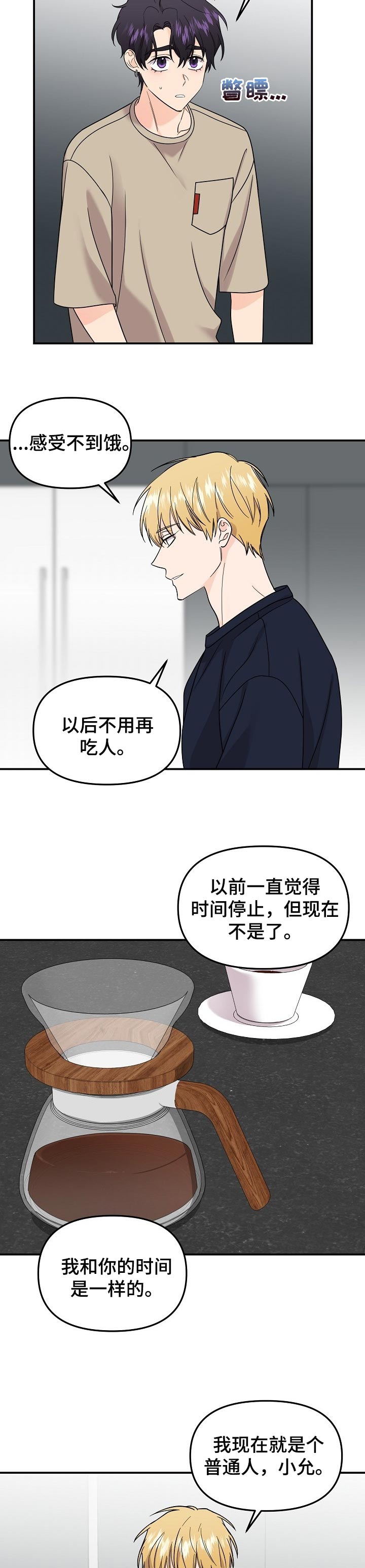 伥鬼室友1漫画,第101章：【第二季】不能放任不管2图