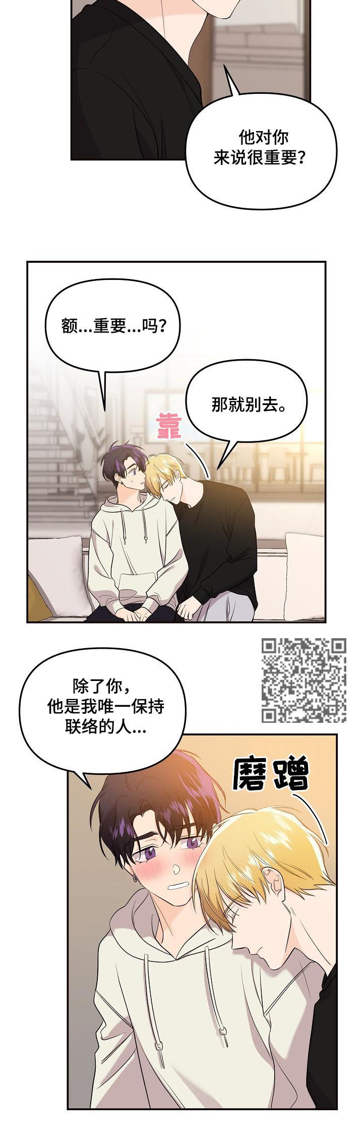 伥鬼父母怎么远离漫画,第59章：我想听2图