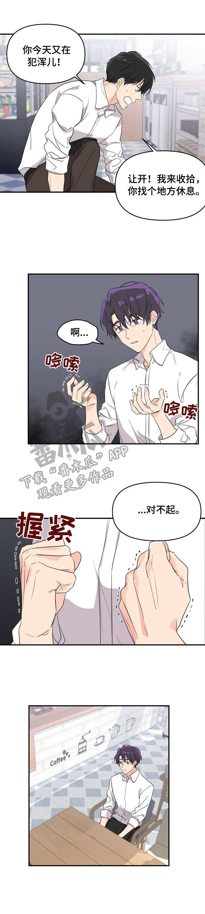 伥鬼传说漫画,第7章：犯浑2图