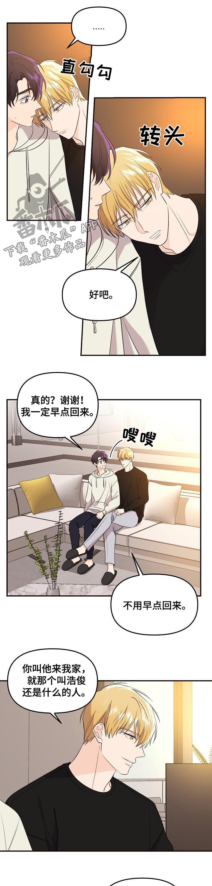 伥鬼怎么读音漫画,第59章：我想听1图