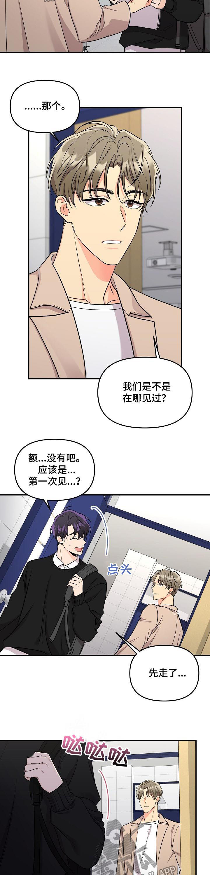 伥鬼室友漫画,第65章：【第二季】巫师2图