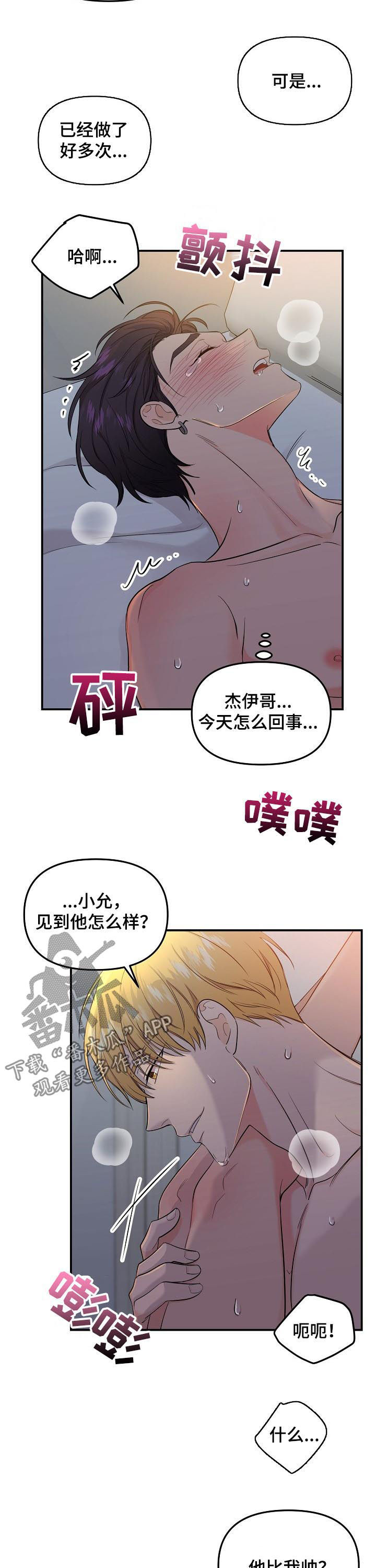 伥鬼室友后续结局漫画,第71章：【第二季】没那么大方2图