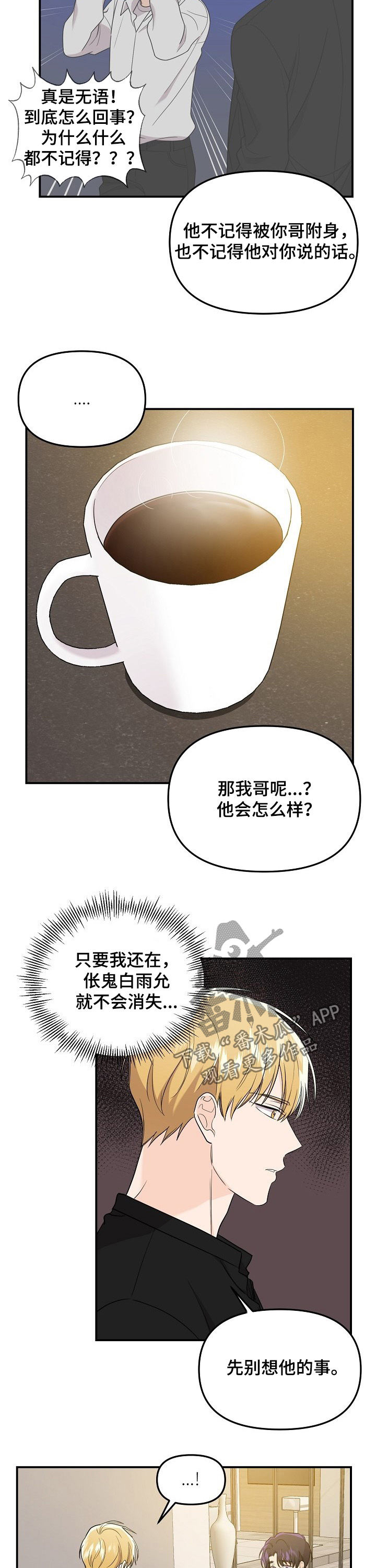 伥鬼漫画,第56章：答复2图