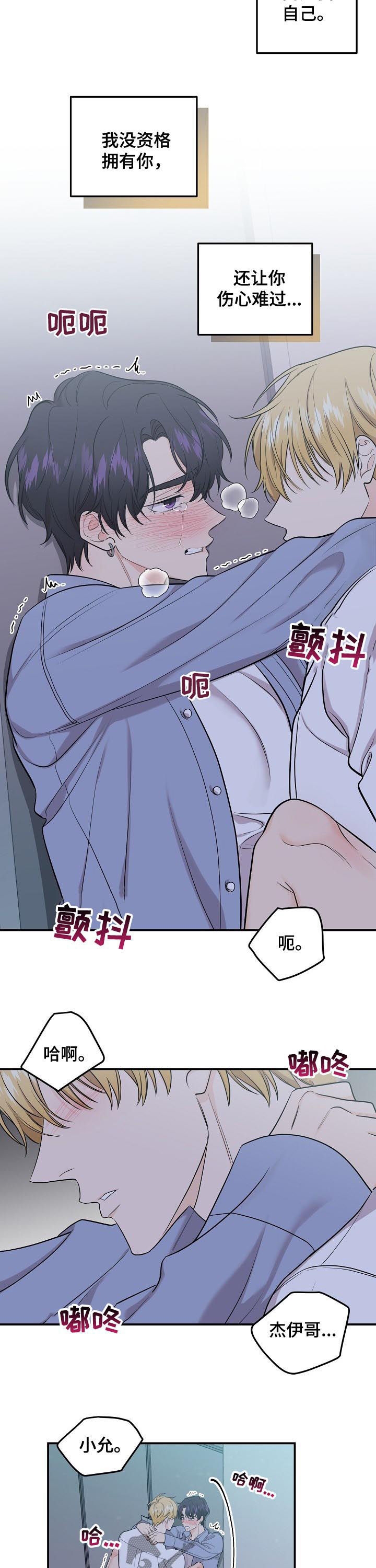 伥鬼与天使怎么玩漫画,第80章：【第二季】你就是我的生命1图