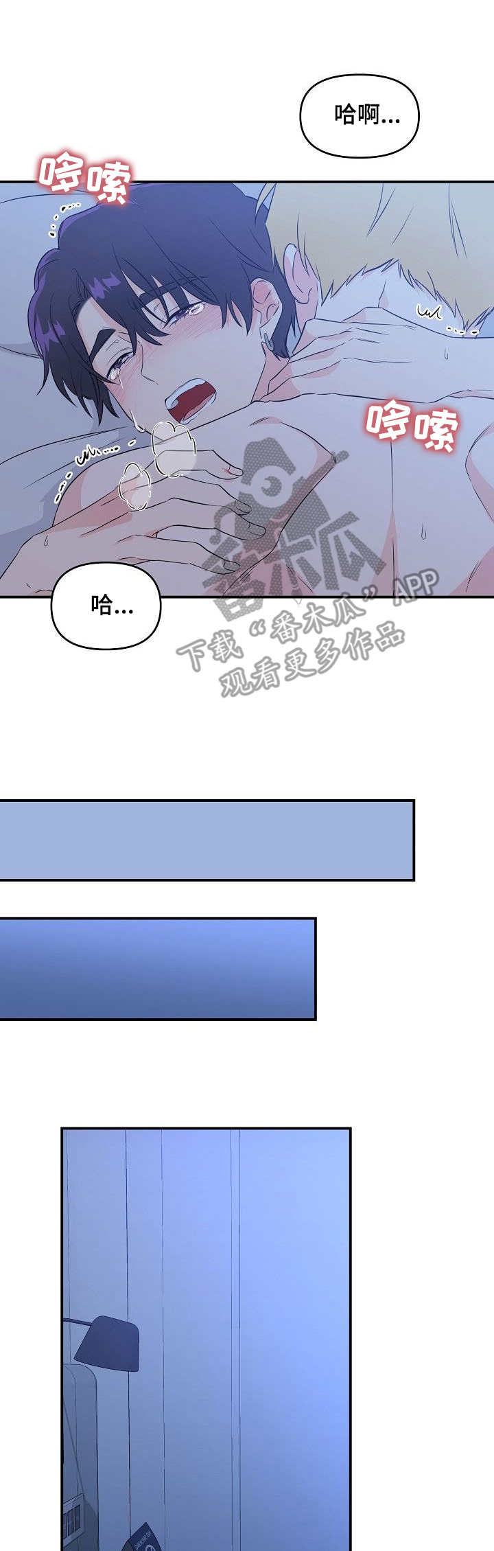 伥鬼模式怎么玩漫画,第9章：乖巧2图