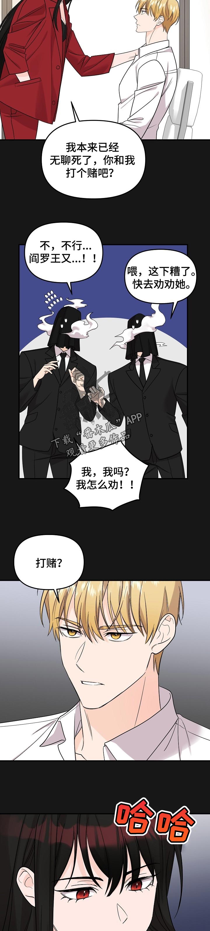 伥鬼 by银鱼免费阅读漫画,第102章：【第二季】赌约1图