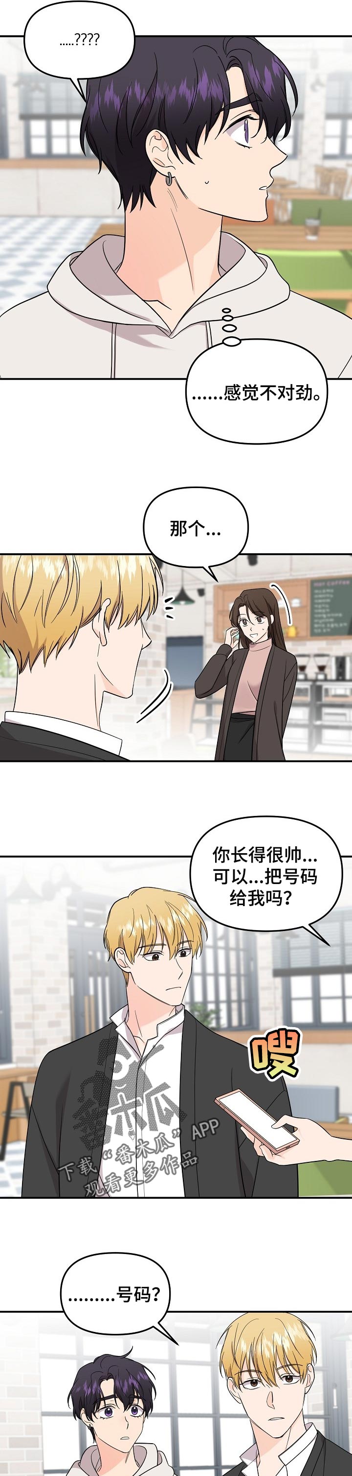 伥鬼是什么漫画,第105章：【第二季】要号码1图