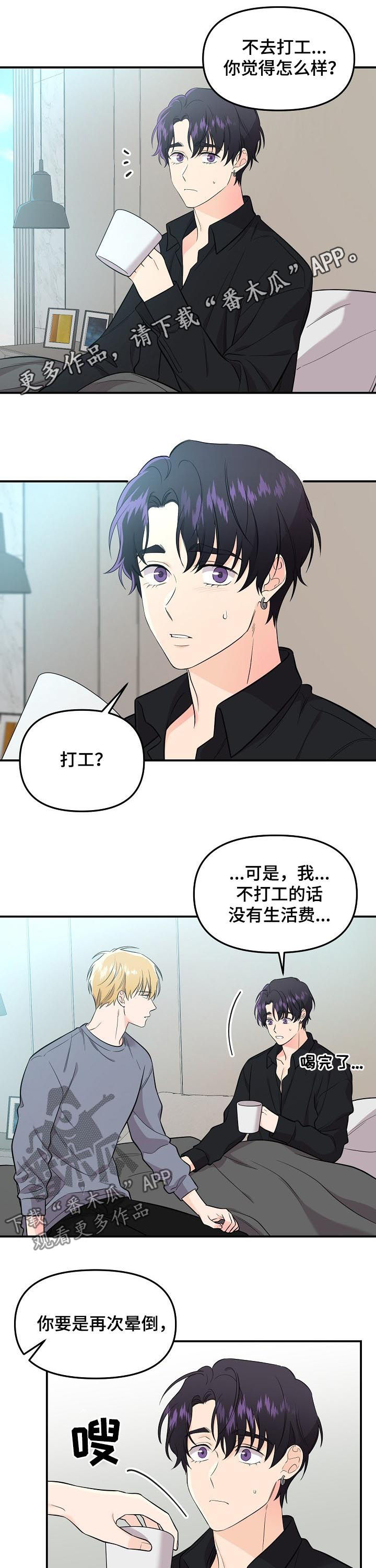 伥鬼漫画,第51章：辞职1图