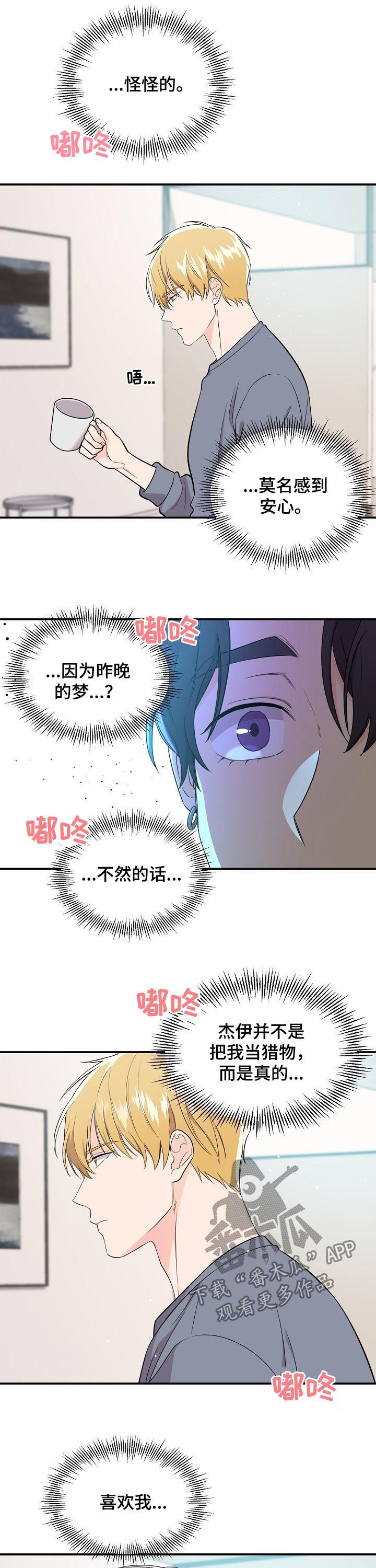 伥鬼传说漫画,第51章：辞职2图