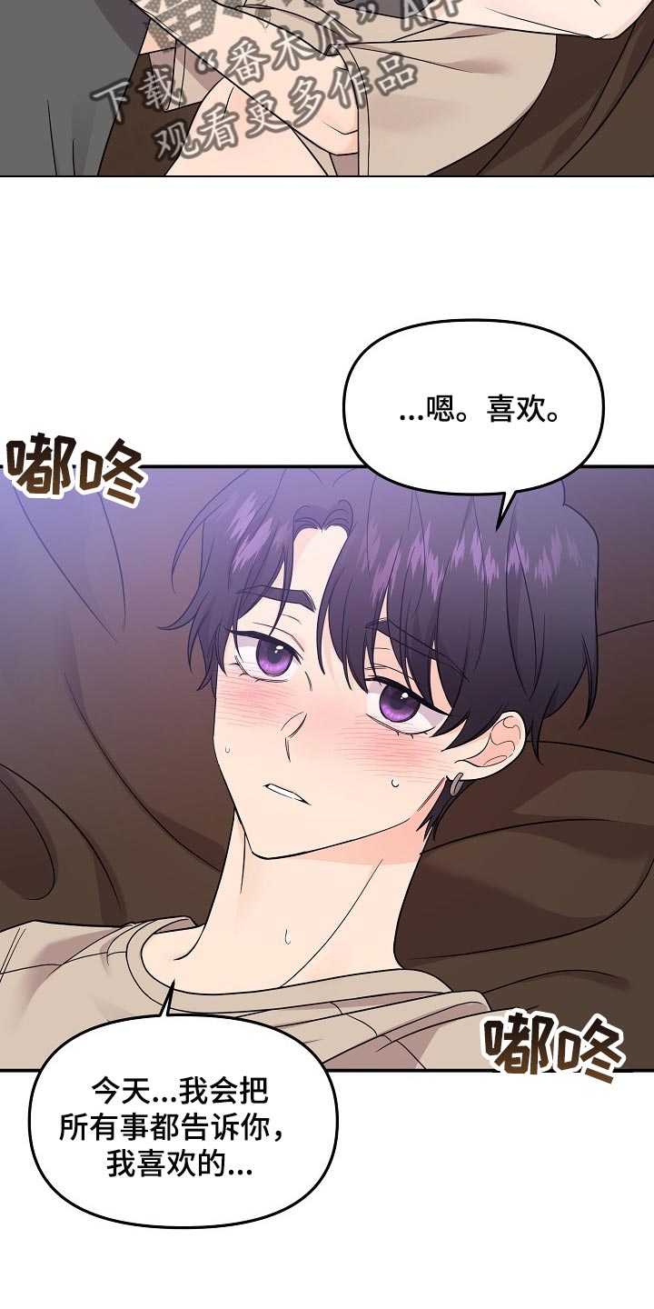 伥鬼安艺恩谐音歌词漫画,第113章：【第二季】猜一猜1图