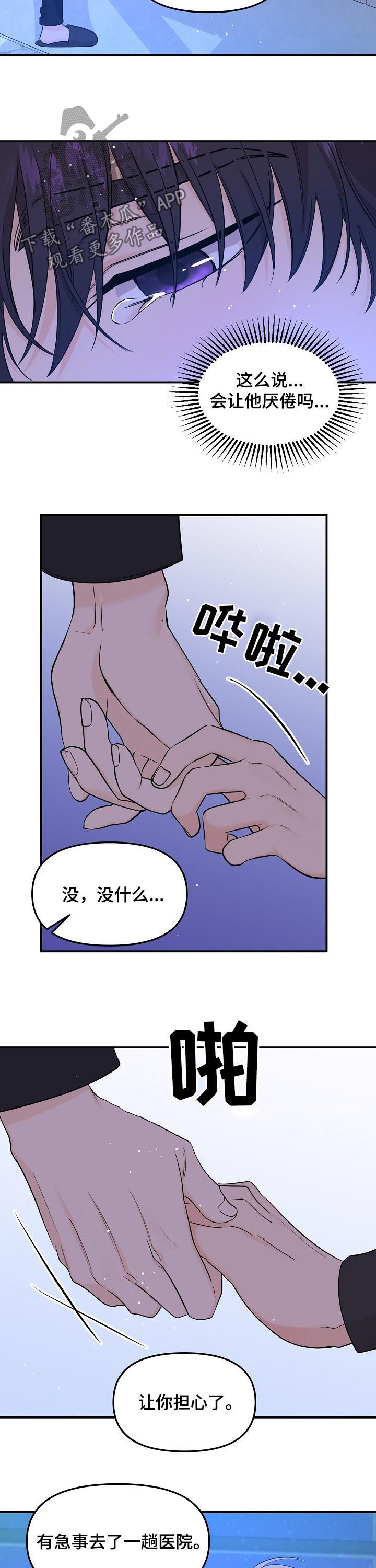 伥鬼模式漫画,第74章：【第二季】害怕1图