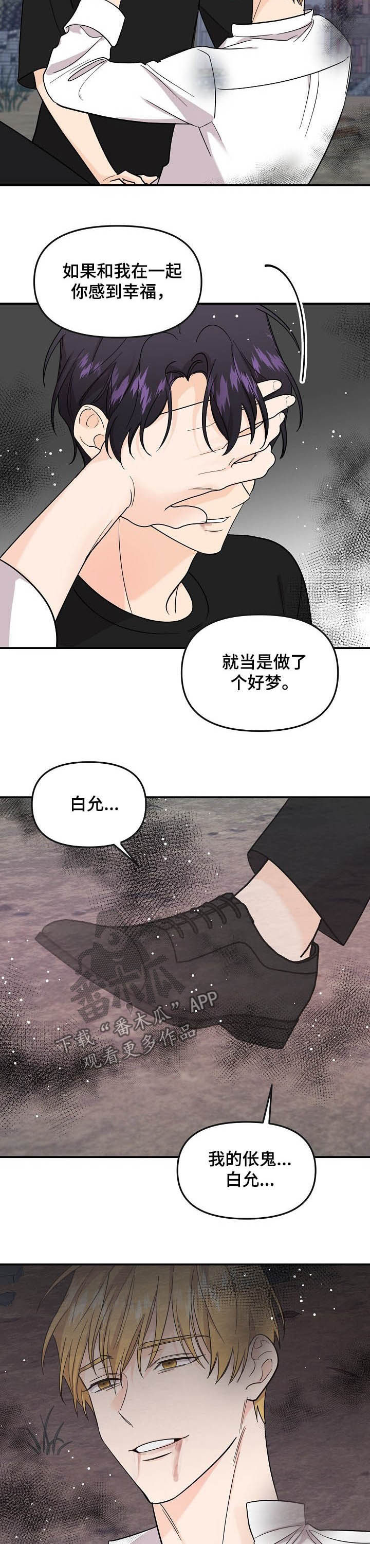 伥鬼读音漫画,第95章：【第二季】消失了1图