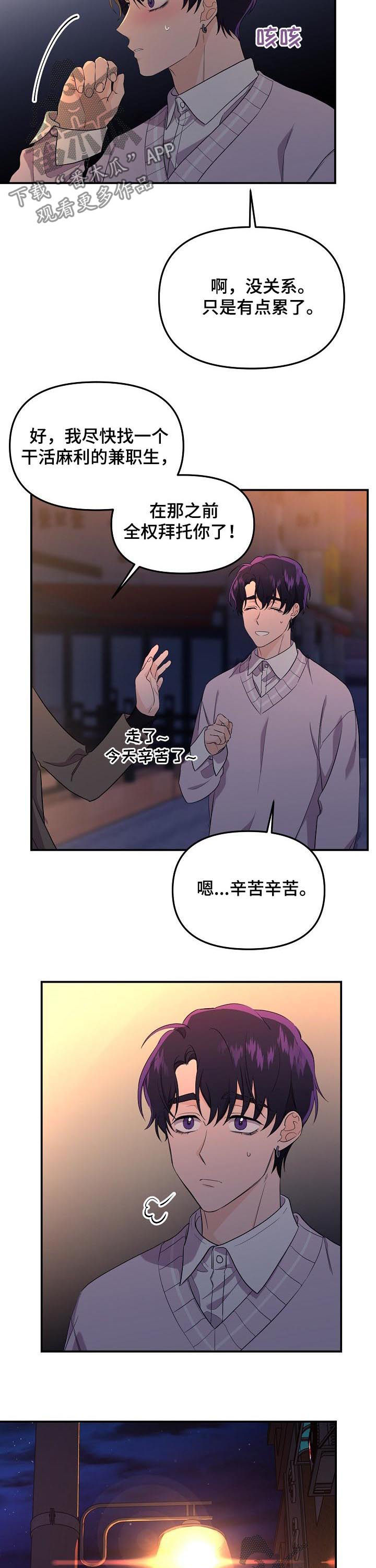 伥鬼银鱼漫画,第44章：出了故障1图