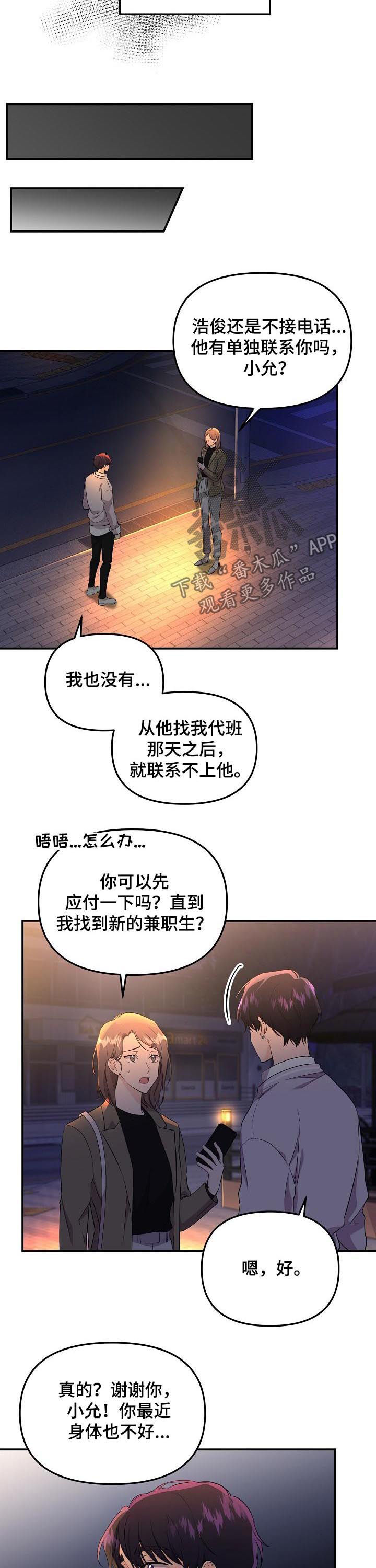 伥鬼秩序漫画,第44章：出了故障2图