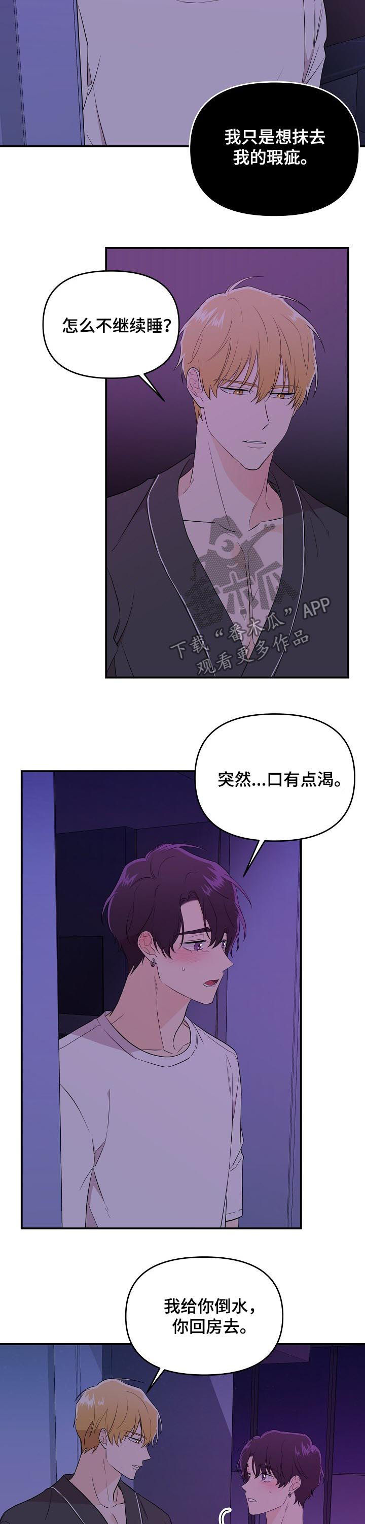 伥鬼室友1漫画,第40章：鼻血1图