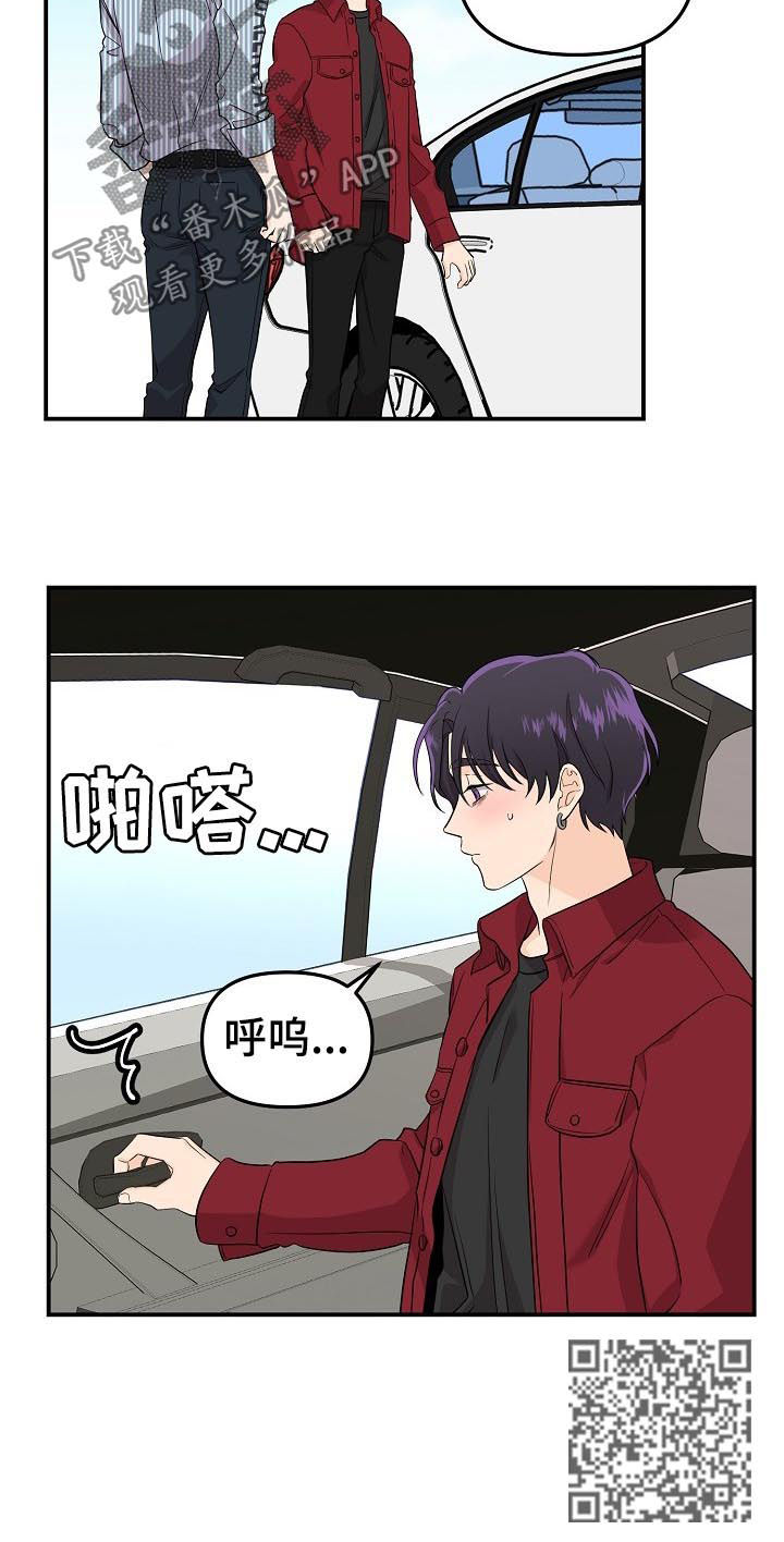 伥鬼银鱼漫画,第42章：神经病2图