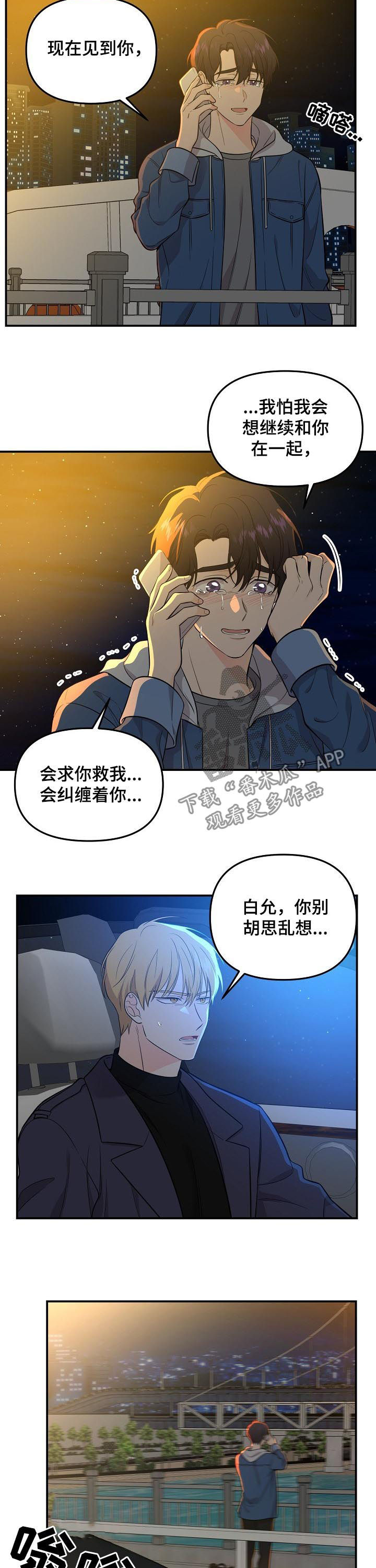 伥鬼室友后续结局漫画,第54章：有了愿望2图