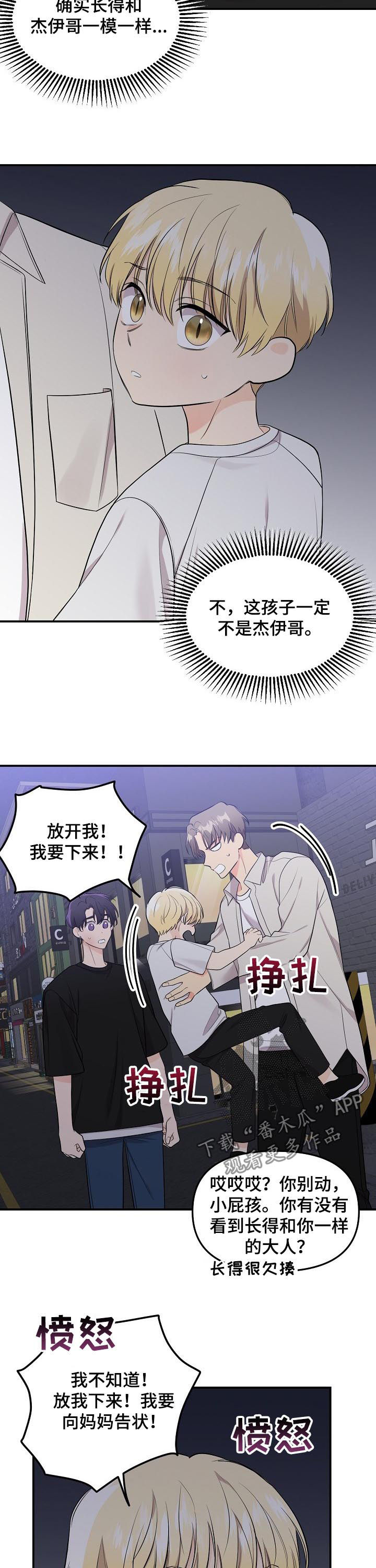 伥鬼读音漫画,第89章：【第二季】小朋友2图