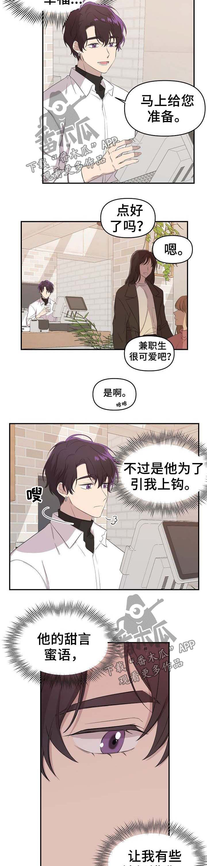 伥鬼 by银鱼漫画,第19章：捕食者与猎物1图