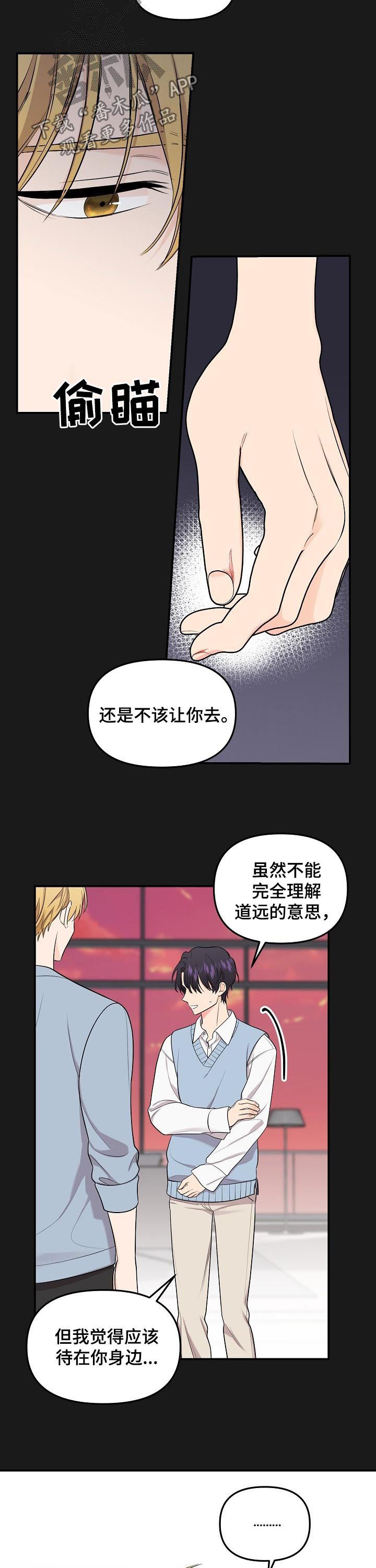 伥鬼为什么不敢反抗老虎漫画,第86章：【第二季】最后的道别1图