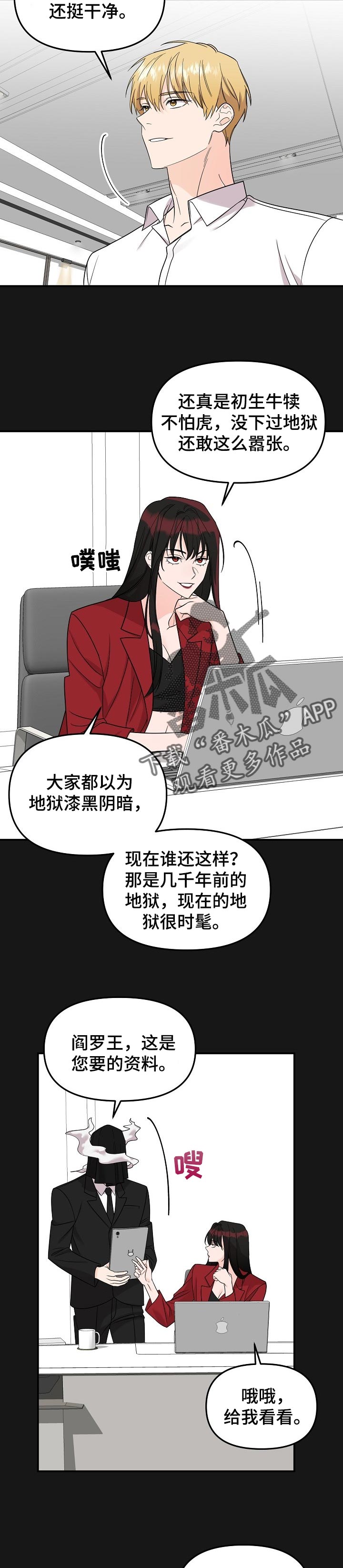 伥鬼指什么人漫画,第101章：【第二季】不能放任不管1图