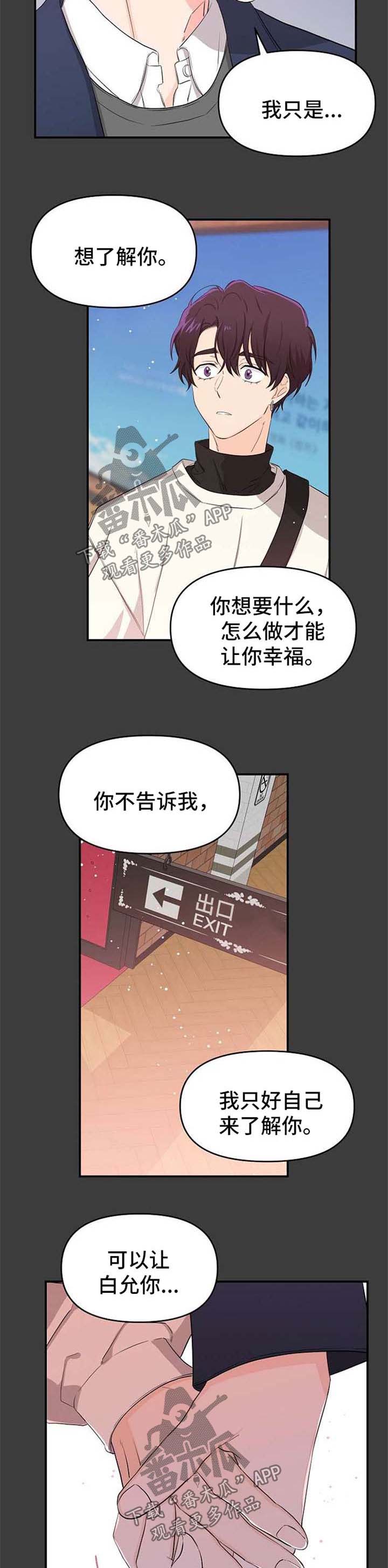 伥鬼形容什么意思漫画,第18章：让你幸福的方法1图