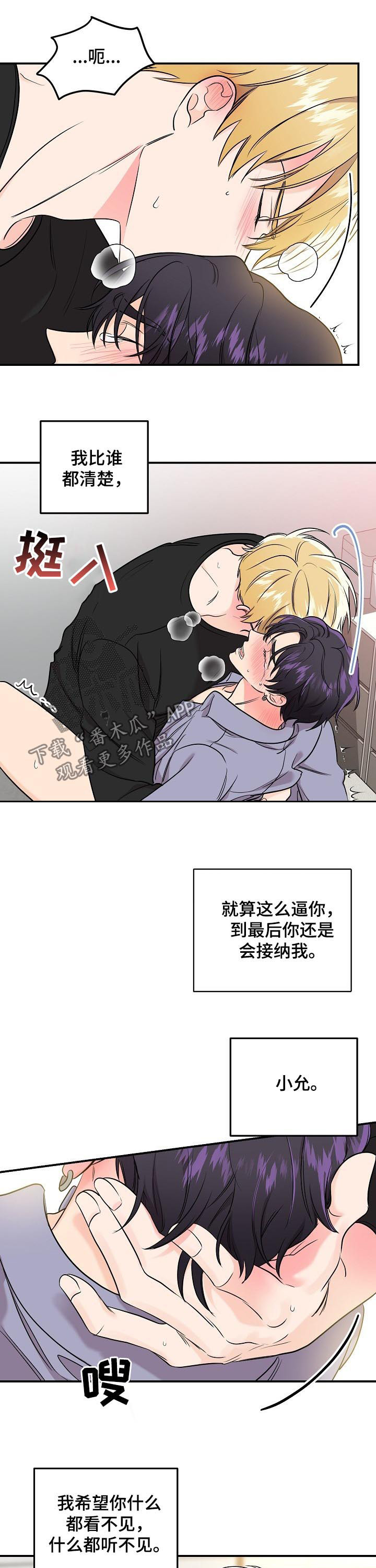 伥鬼妹妹全文免费阅读漫画,第63章：【第二季】贪心2图