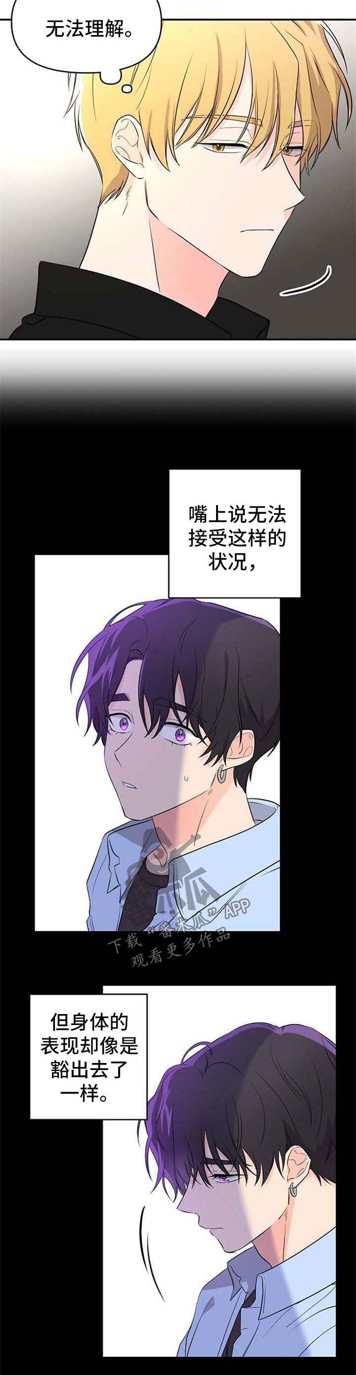 伥鬼读音漫画,第16章：哥哥的死讯2图