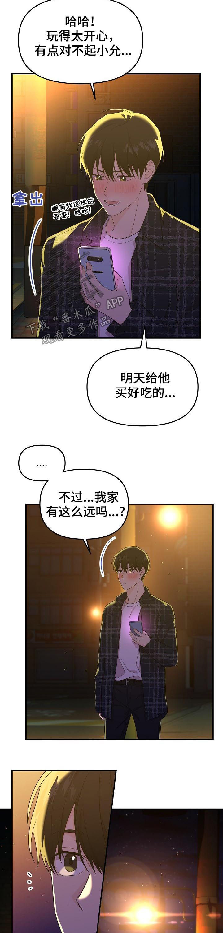 伥鬼是什么人漫画,第42章：神经病2图