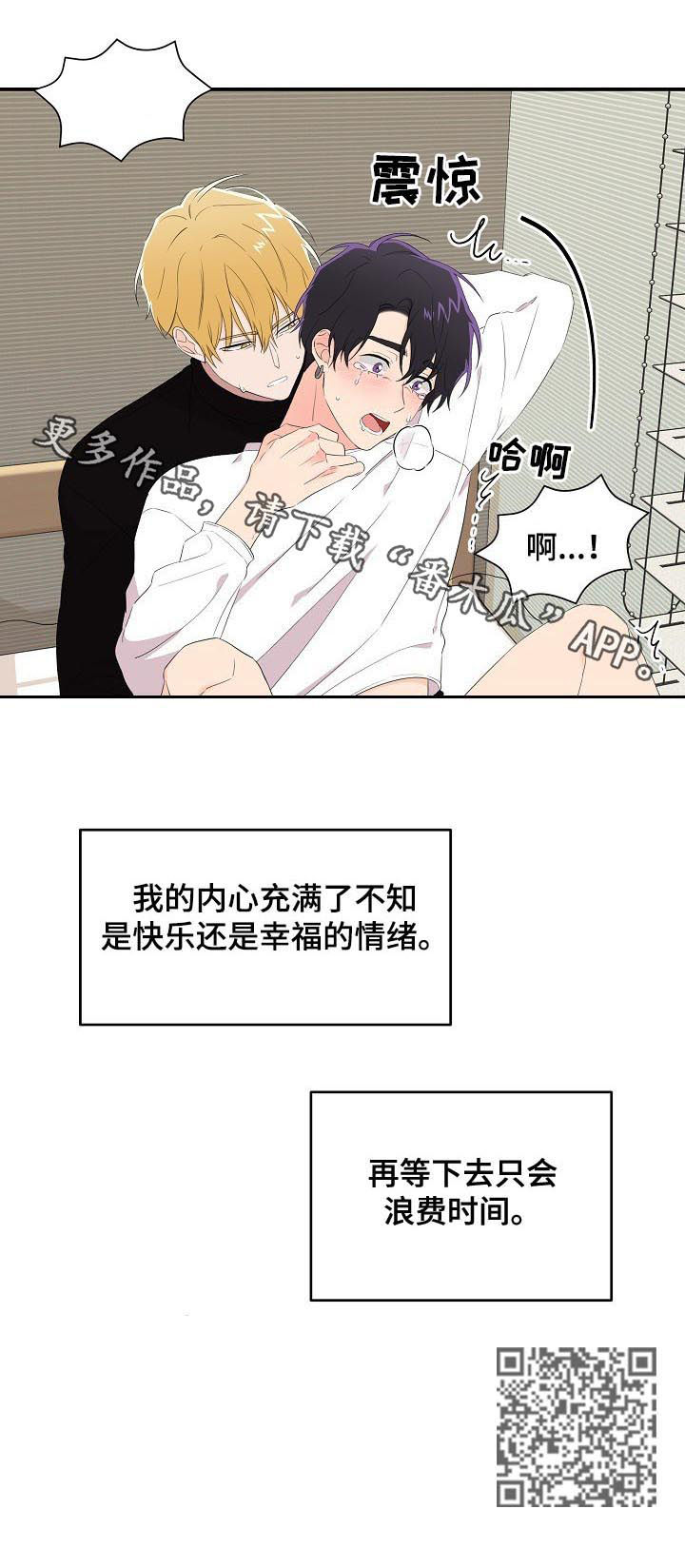 伥鬼为什么不敢反抗老虎漫画,第25章：猎物2图