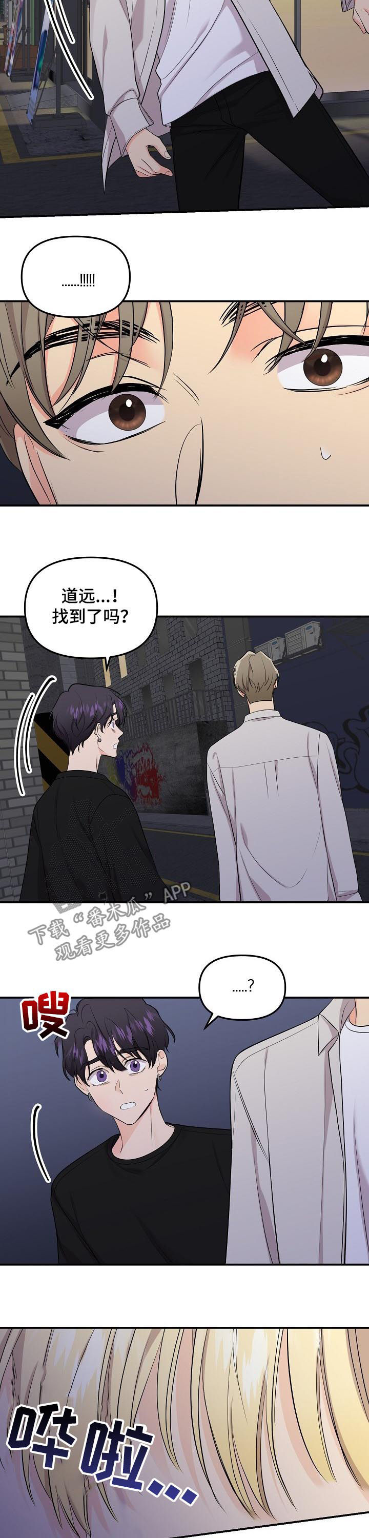 伥鬼读音漫画,第89章：【第二季】小朋友2图