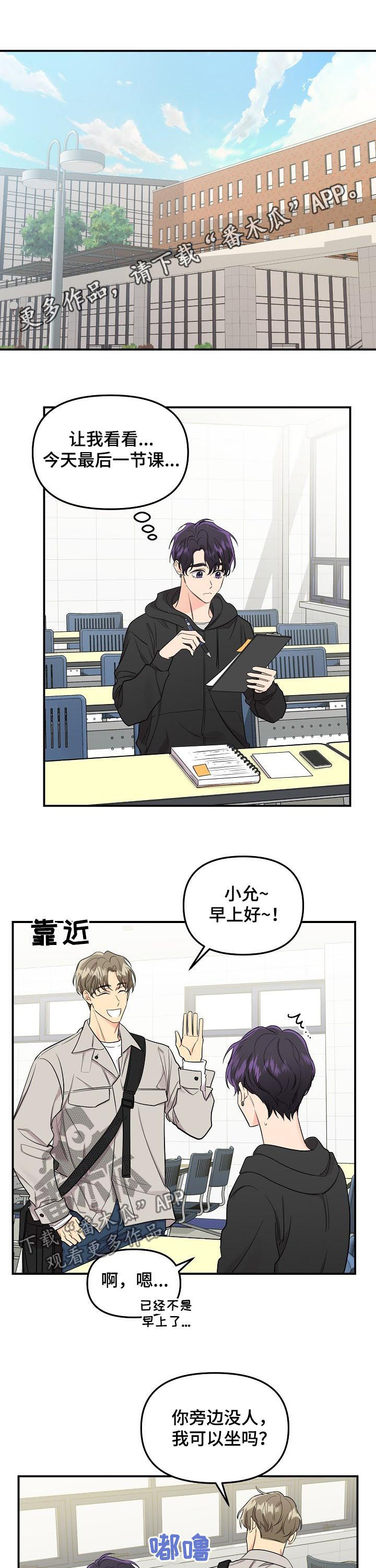 伥鬼什么意思漫画,第73章：【第二季】暗恋太难了1图