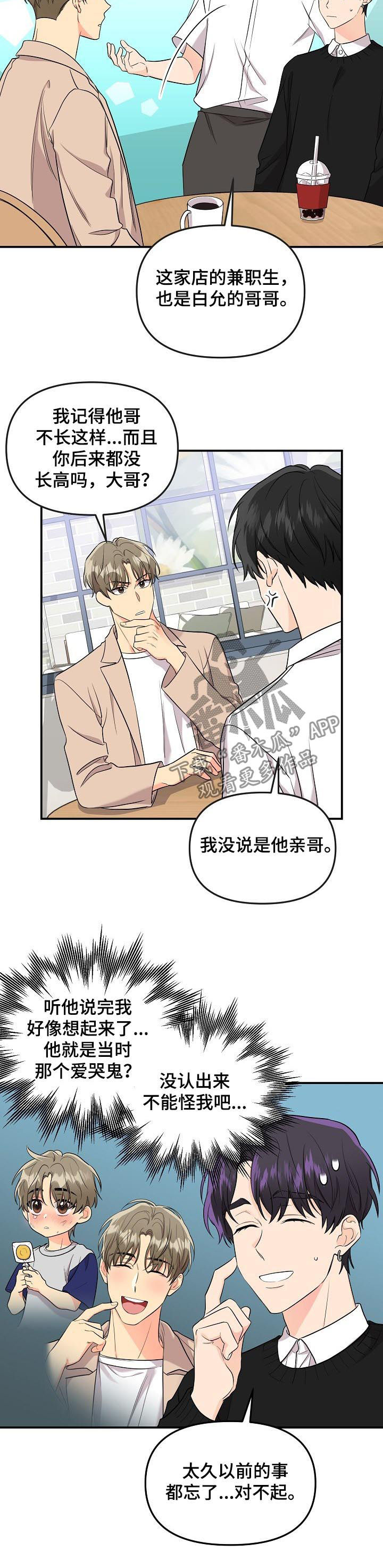 伥鬼室友小说全文漫画,第67章：【第二季】今天小心水2图