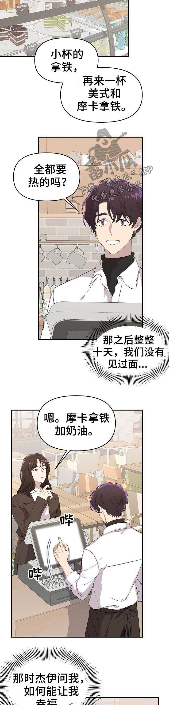 伥鬼 by银鱼漫画,第19章：捕食者与猎物2图