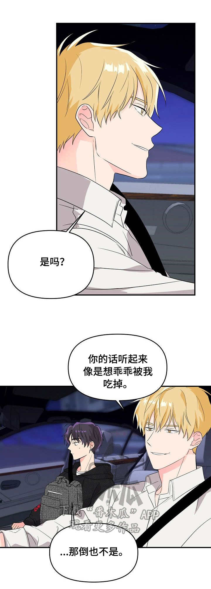 伥鬼模式在哪里下载漫画,第8章：蛊惑2图