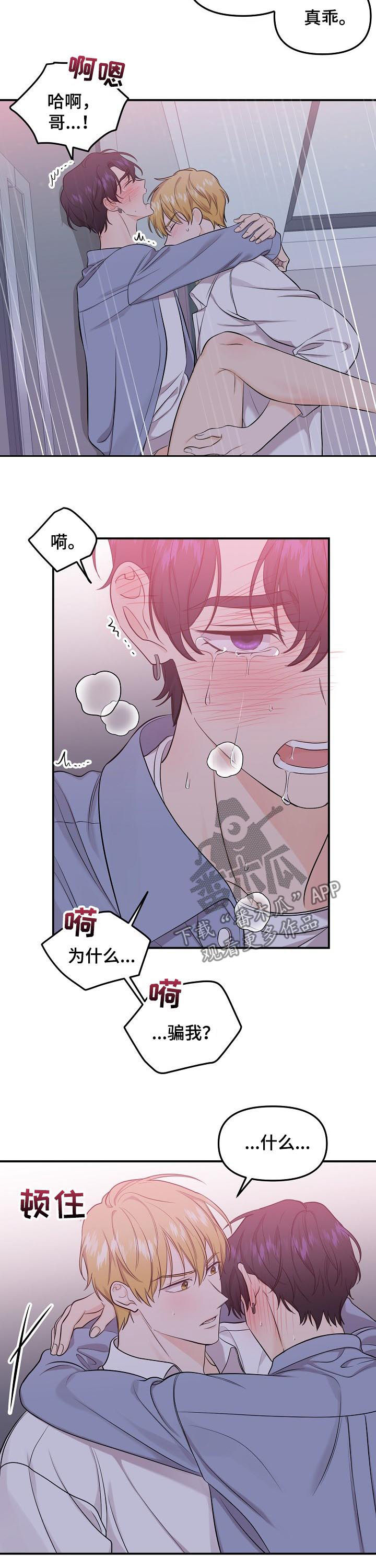 伥鬼朋友漫画,第79章：【第二季】我只有你2图