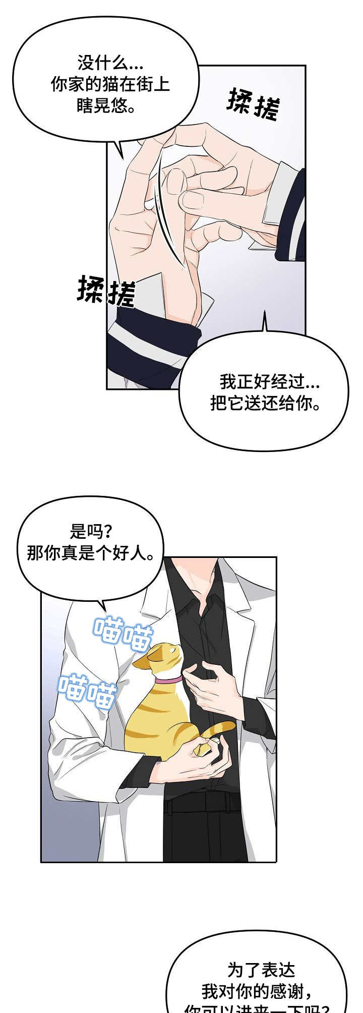 伥鬼形容什么人漫画,第2章：医院2图