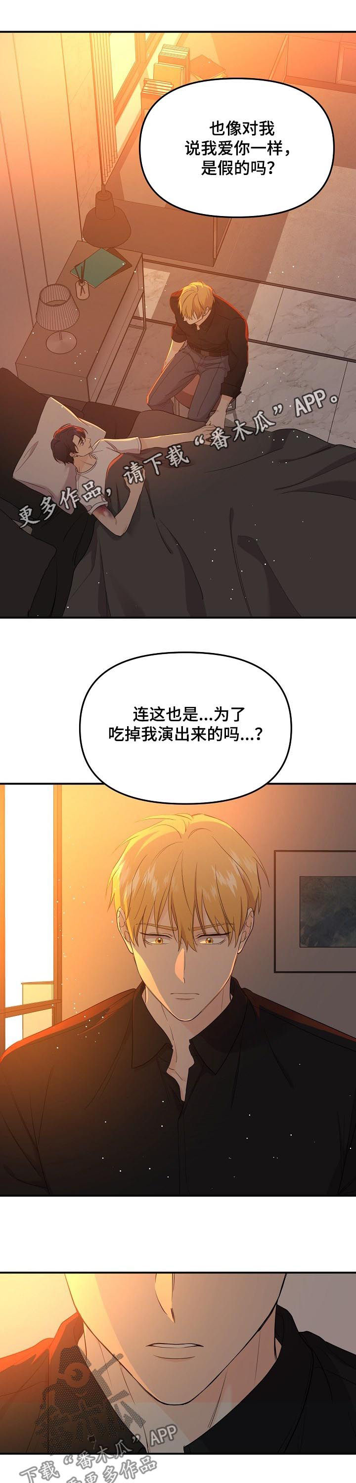 伥鬼式拼音漫画,第47章：你在哪里1图