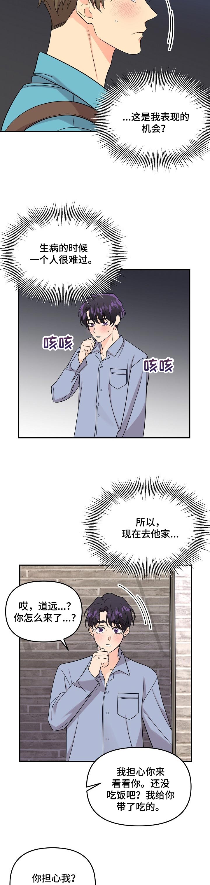 伥鬼男友漫画,第103章：【第二季】探望1图