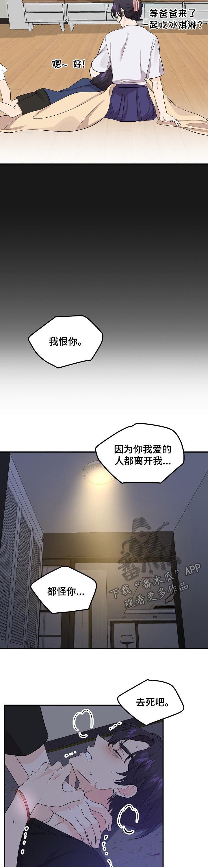 伥鬼ch漫画,第87章：【第二季】绳断2图