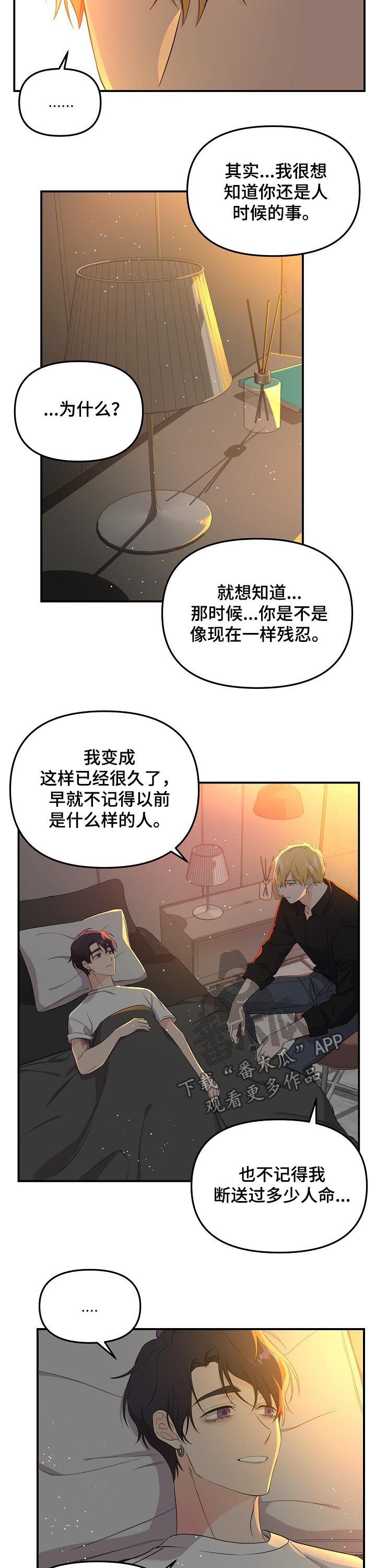 伥鬼歌曲中文漫画,第46章：就算输也无所谓1图