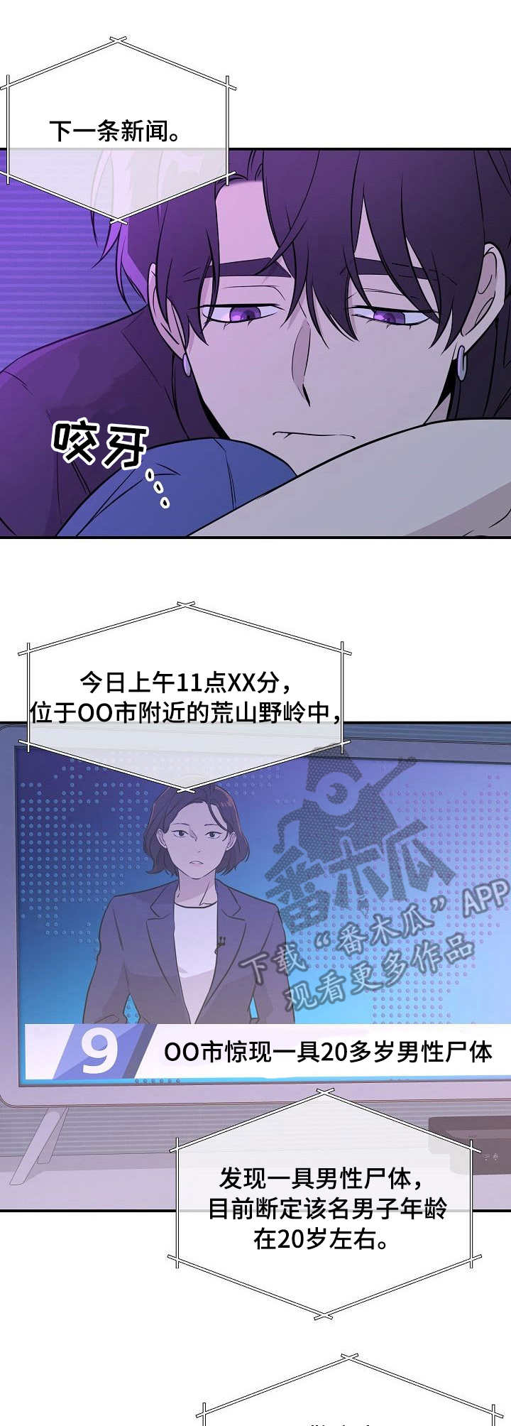 伥鬼为什么不敢反抗老虎漫画,第12章：新闻1图