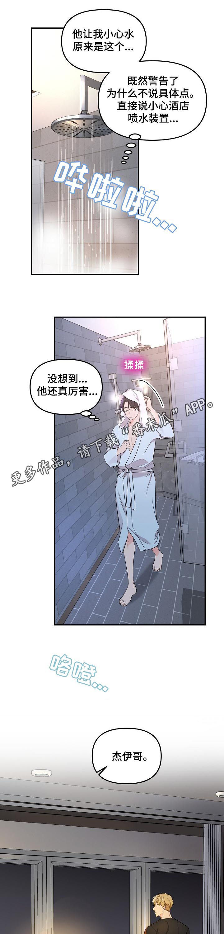 伥鬼室友林意江雪结局漫画,第70章：【第二季】坦白1图