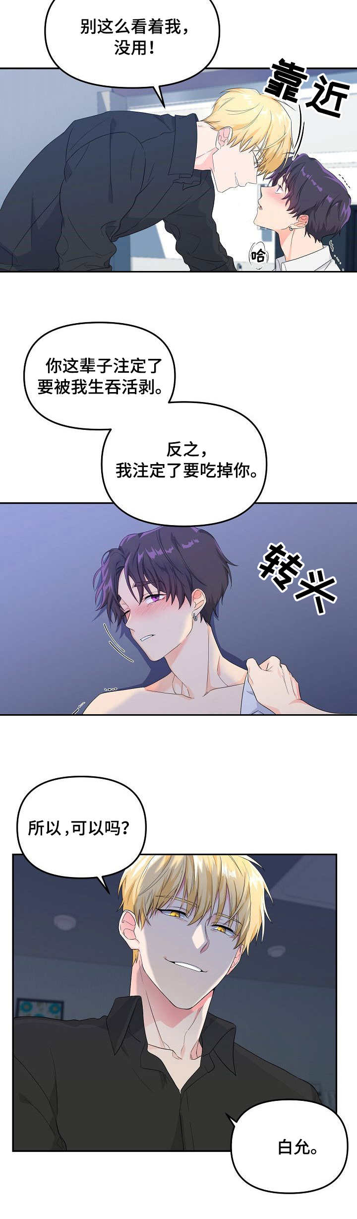 伥鬼式拼音漫画,第3章：无精打采2图